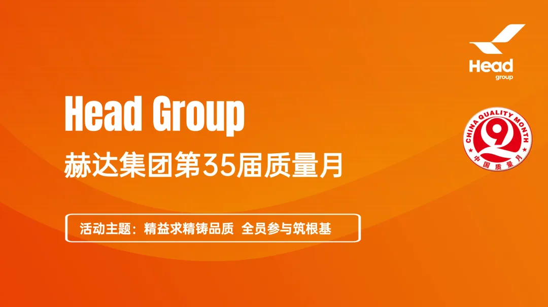 精益求精鑄品質(zhì) 全員參與筑根基｜質(zhì)量月落幕， “四季耕耘” 永不止步！